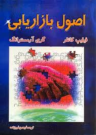 پاورپوینت محیط بازاریابی (فصل سوم كتاب اصول بازاریابی كاتلر و آرمسترانگ ترجمه بهمن فروزنده)