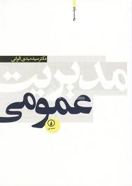 پاورپوینت برنامه ریزی، برنامه ریزی جامع و استراتژیک ( فصل دوم کتاب مدیریت عمومی دکتر الوانی )